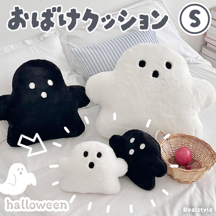 ハロウィン 飾り おばけ クッション ぬいぐるみ 抱き枕 オバケ 雑貨 