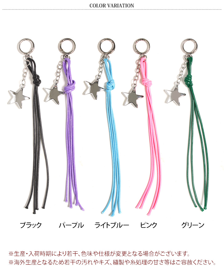 REAL STYLE キーホルダー 星 スター チャーム バッグチャーム