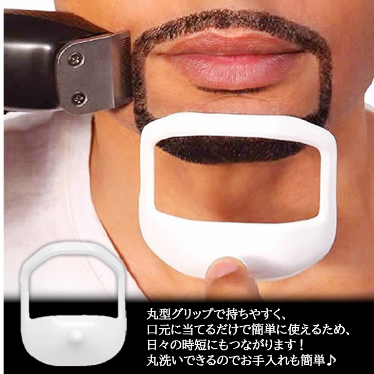 髭剃り ガイド ツール テンプレート コーム シェーバー シェービング