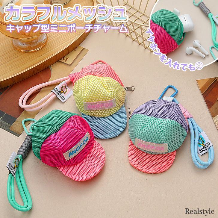 REAL STYLE チャーム キーホルダー バッグアクセサリー ポーチ 小物