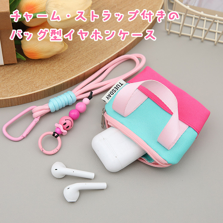 REAL STYLE チャーム キーホルダー バッグアクセサリー イヤホンケース
