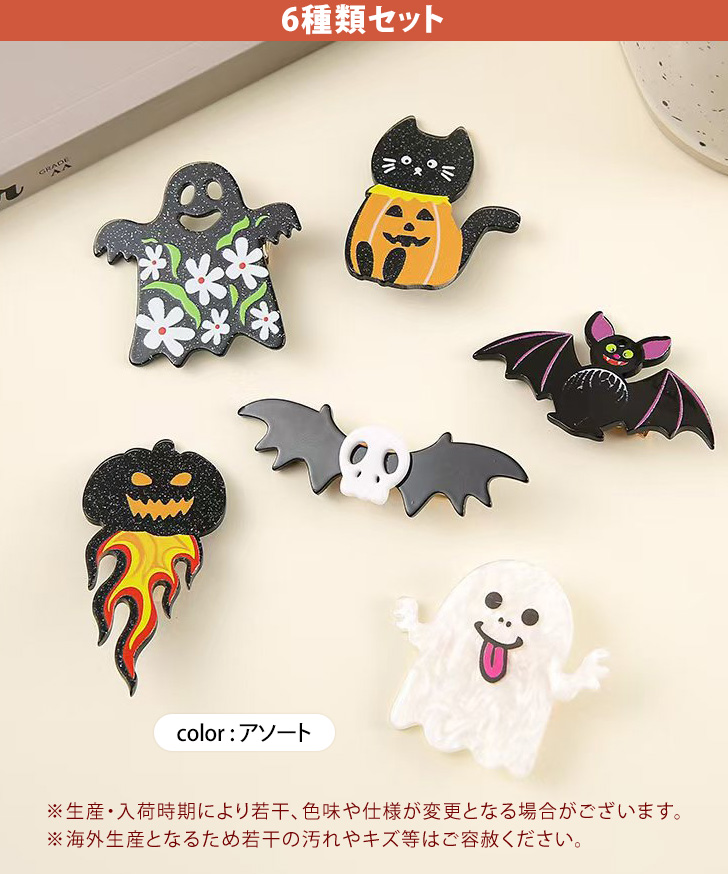 ハロウィン ヘアクリップ 6種類セット 2026 コスプレ 衣装 仮装 変装