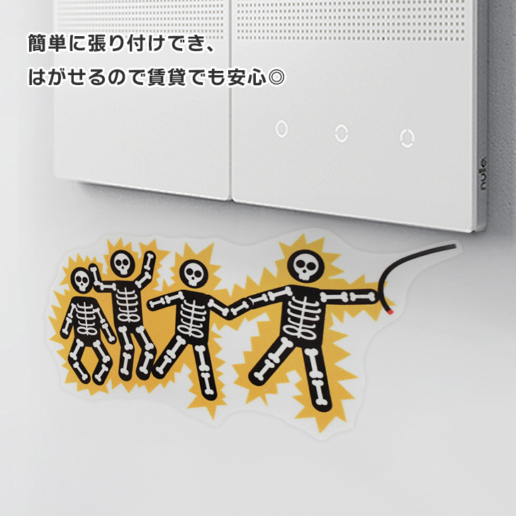 ハロウィン 飾り 2026 壁 ウォールステッカー シール ガイコツ 骨 感電