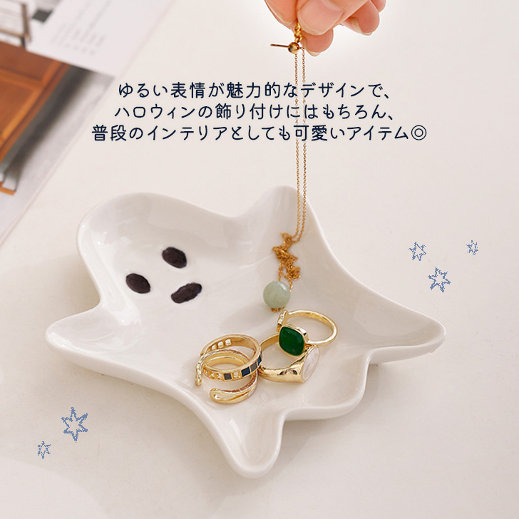 ハロウィン 飾り 2025 アクセサリートレイ トレー おばけ オバケ 陶器