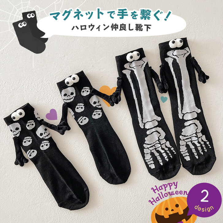 REAL STYLE 靴下 レディース 手繋ぎソックス 磁気吸引 ハロウィン