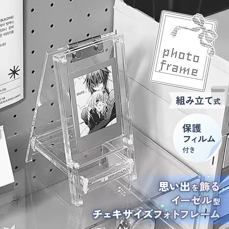 写真立て フォトフレーム おしゃれ チェキサイズ アクリル 縦 シンプル