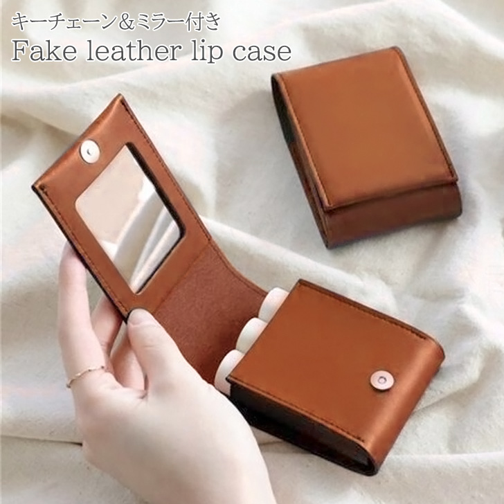 リップケース キーホルダー ミラー付き 鏡付き チャーム メイクポーチ