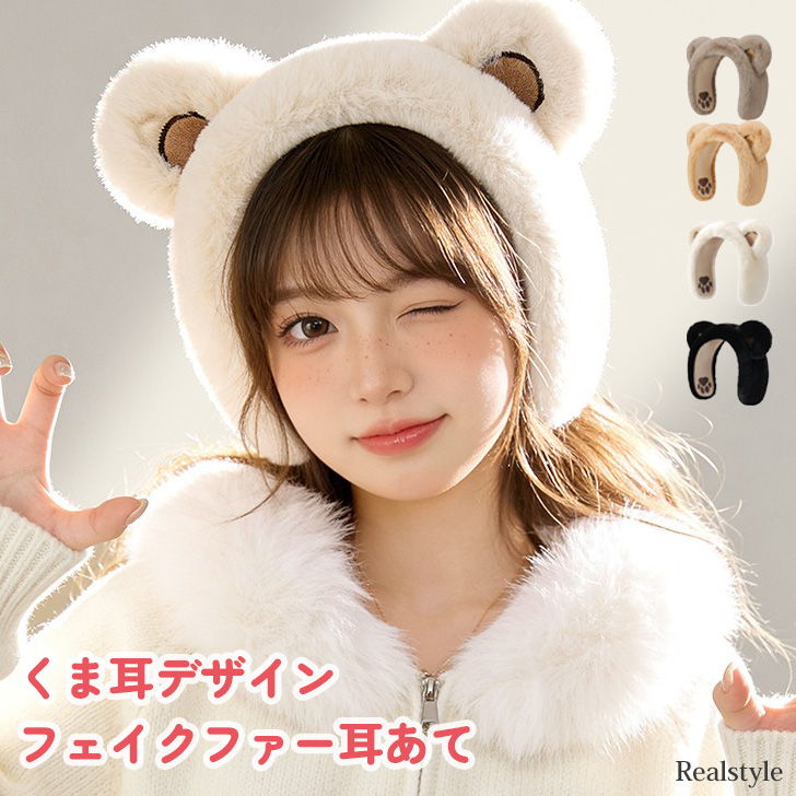 REAL STYLE イヤーマフ 防寒 耳当て 耳あて レディース イヤーマフラー