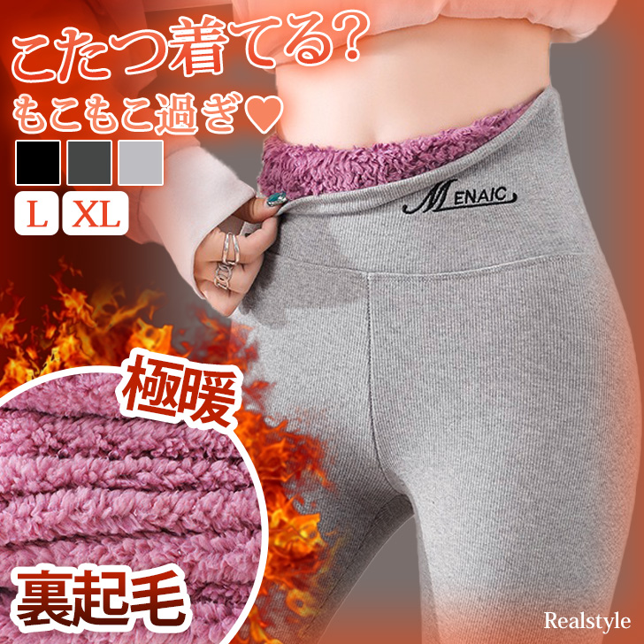 リゼッタ　レギンス　スパッツ　レッグウェア　腹巻き　タイツ　ニット　ウール czysacz01723.jpg