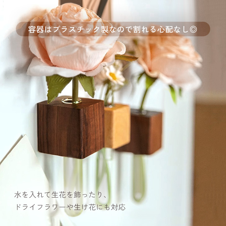 一輪挿し 壁掛け マグネット式 花瓶 生花 造花 木製 キューブ
