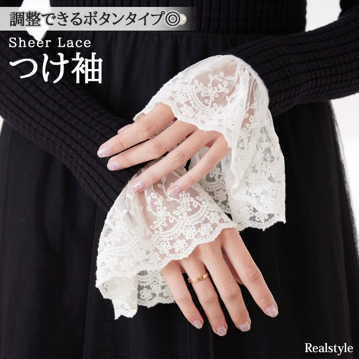 REAL STYLE 付け袖 つけ袖 レディース レース フリル シアー フレア