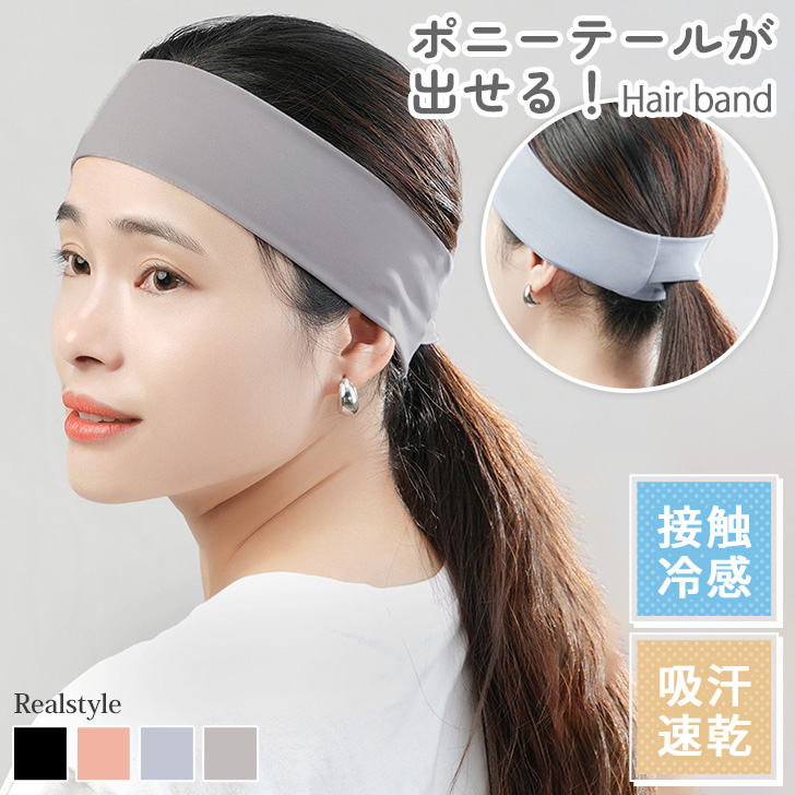 REAL STYLE ヘアバンド スポーツ 洗顔 レディース メンズ 接触冷感