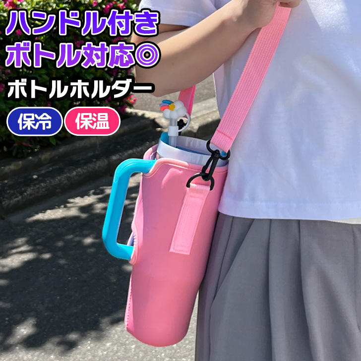 ①Piccolo Cane リオナ　レインカバー、ボトルホルダー付 水筒カバー 1L 800ml タンブラー ハンドル付きボトル対応 ボトル