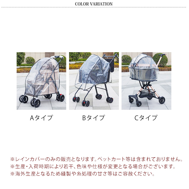 ペットカート用 レインカバー 単品 カバーだけ 犬 猫 ペット用品 散歩