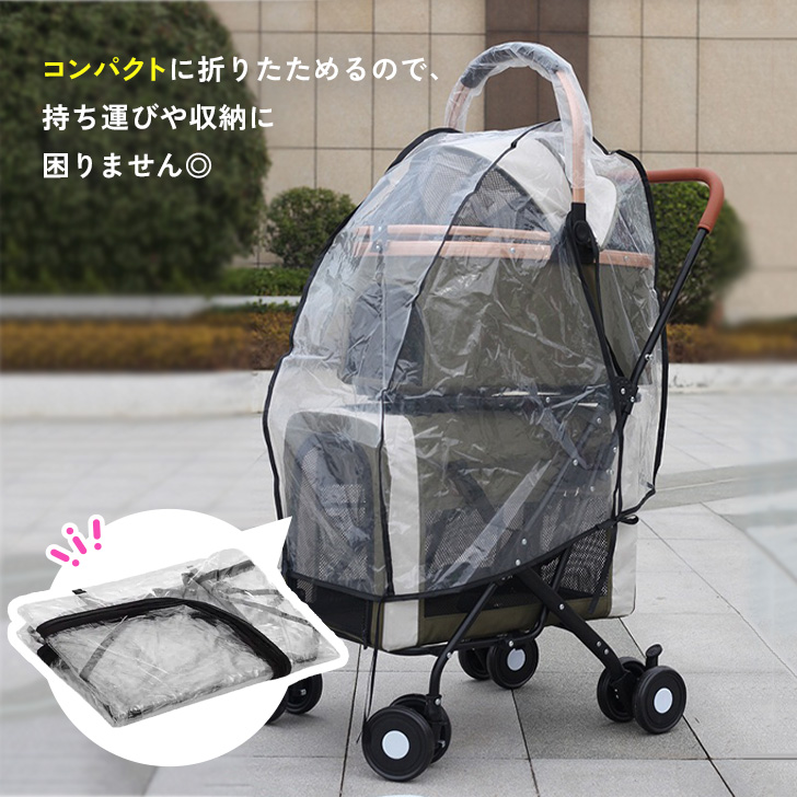 ペットカート用 レインカバー 単品 カバーだけ 犬 猫 ペット用品 散歩 