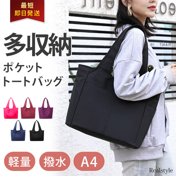 トートバッグ 多収納 A4 大きめ 軽い 撥水 軽量 通勤 黒 ナイロン レディース メンズ おしゃれ 肩掛け マザーズ 無地 仕事 ビジネス