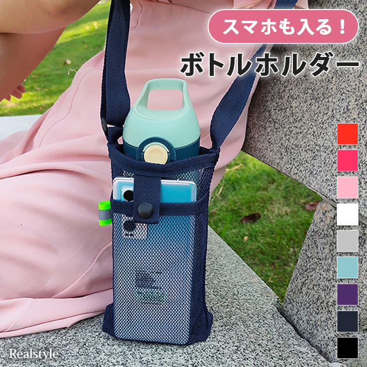 水筒カバー 500ml 子供 肩掛け ペットボトルホルダー スマホ