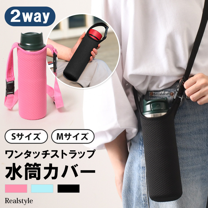 水筒カバー 500ml 子供 肩掛け 600 ペットボトル ホルダー ケース ショルダーストラップ 大人 登山 自転車 おしゃれ リュック マイボトル  保護