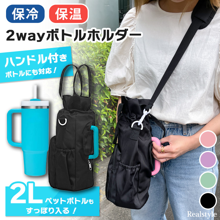 水筒カバー 1L 800ml タンブラー ハンドル付きボトル対応 ペットボトル