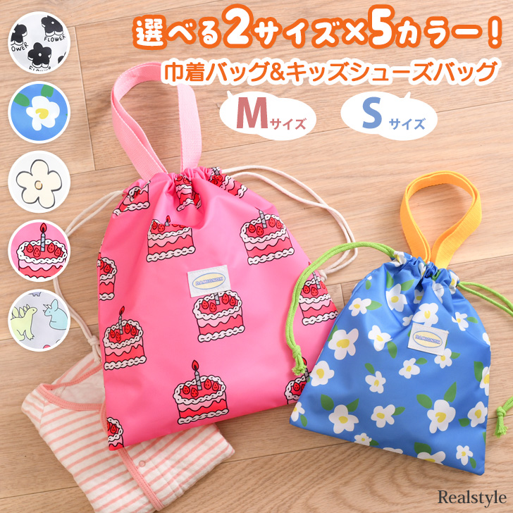 シューズケース シューズバッグ 巾着バッグ 上履き 上靴 体操服 お