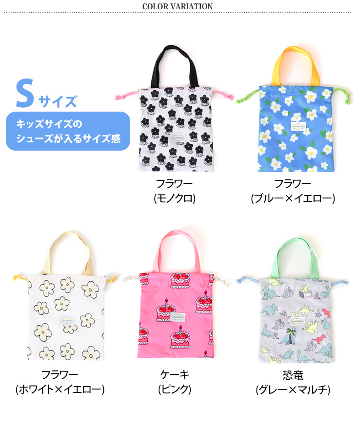 シューズケース シューズバッグ 巾着バッグ 上履き 上靴 体操服 お