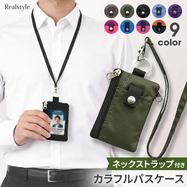 REAL STYLE パスケース メンズ レディース 首かけ 小銭 パスポーチ