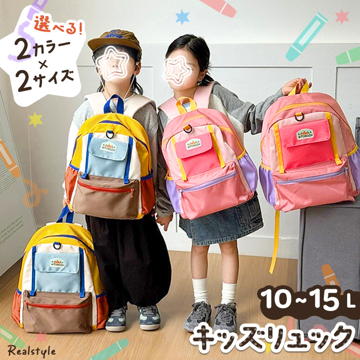 リュック　子供 リュック 子供 キッズ 大容量 10L 15L 軽量 男の子 女の子 チェスト