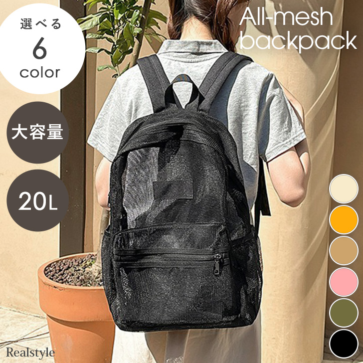 REAL STYLE リュック バックパック メンズ レディース 大容量 メッシュ