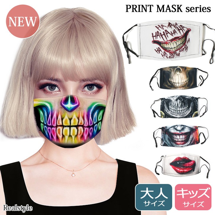 マスク ハロウィン 仮装 コスプレ イベント コスチューム プリント イラスト 大人 子ども 子供 こども レディース メンズ 衣装 変装 おしゃれ 国内発送 Czyscos セレクトショップ Real Style 通販 Yahoo ショッピング
