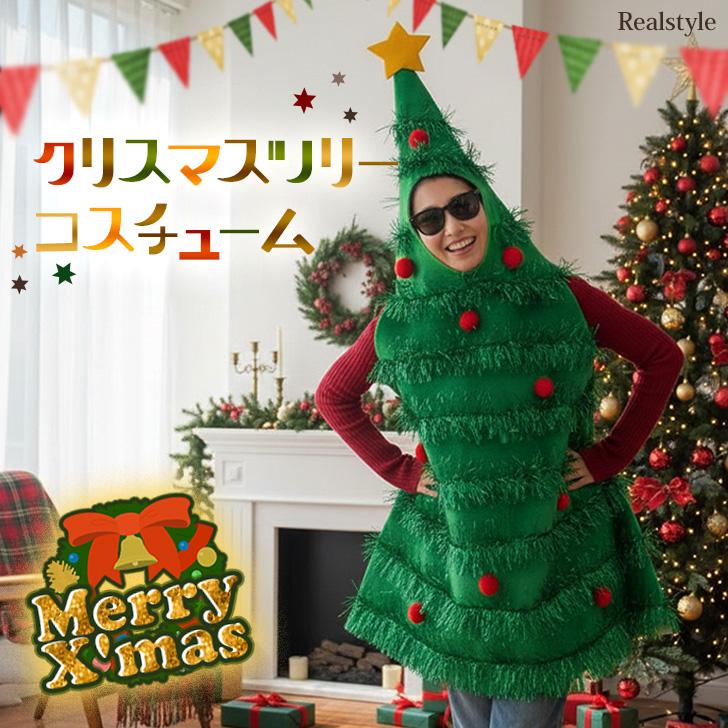 クリスマスツリー　コスチューム 帽子付き czyscos01703.jpg