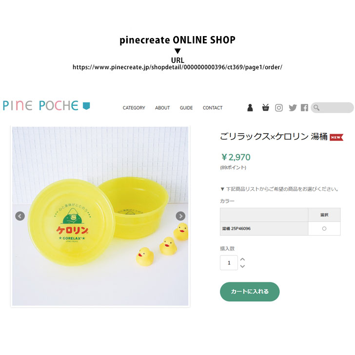 ごリラックス ごリラックス×ケロリン 洗面器 湯桶 風呂桶 風呂おけ
