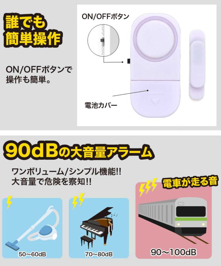 防犯アラーム 窓用 ドア用 ワンボ ブザー センサー 大音量 防犯