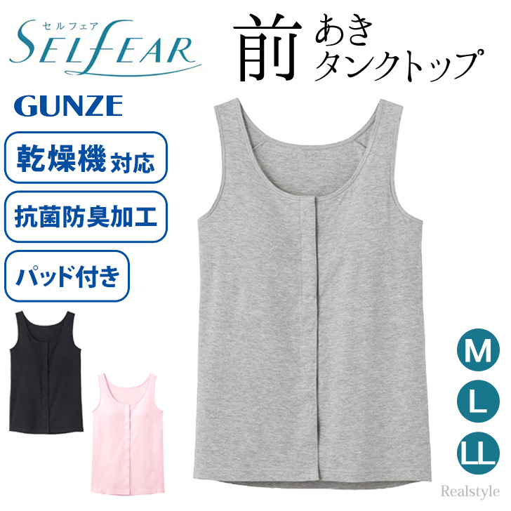 GUNZE グレー 前開きタンクトップ(LL)、ブラジャー（L）5枚セット GUNZE（グンゼ） 前あき ソフトブラジャー ラクブラ ノンワイヤーブラ