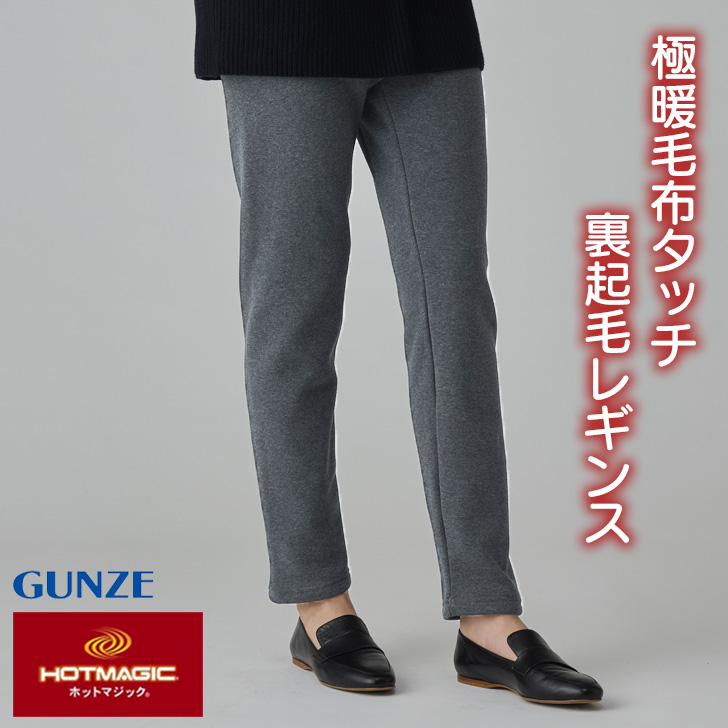 HOTMAGIC グンゼ GUNZE ホットマジック レギンス レディース タイツ