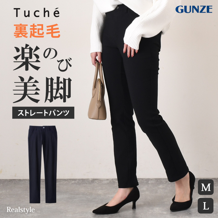 グンゼ GUNZE トゥシェ Tuche テーパードパンツ レディース 裏起毛 秋 冬 レギンスパンツ ウエストゴム 伸びる ストレッチ ボトムス  ズボン 通勤 仕事用 TZU626 - ショッピング・ショップ | 通販検索