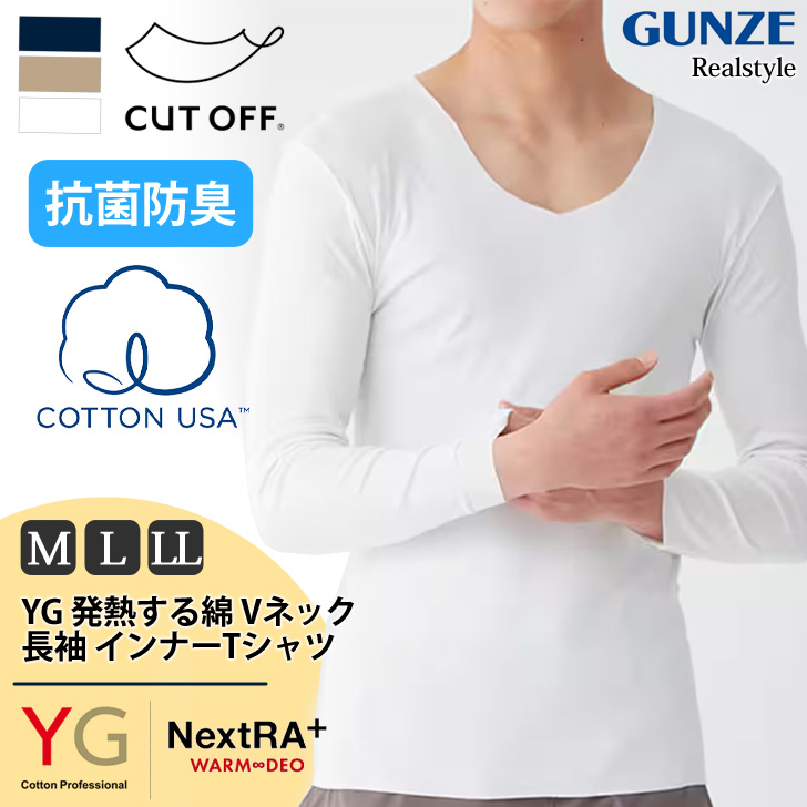 グンゼ GUNZE 下着 YG 肌着 メンズ 抗菌防臭 発熱する綿 長袖 インナーTシャツ Vネック トップス 日本製 YN7109 男性 紳士 秋冬  暖かい