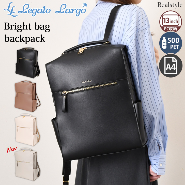 【mami】新品 レガートラルゴ PC収納リュック LY-V0363 BR Legato Largo レガートラルゴ ブライトバッグ リュック
