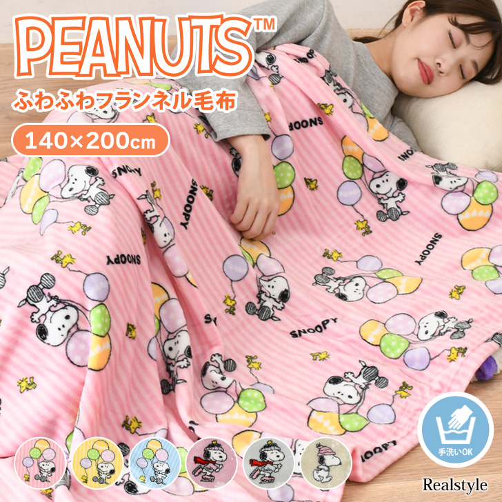 SNOOPY（スヌーピー） 毛布 シングル ブランケット 暖かい 洗える