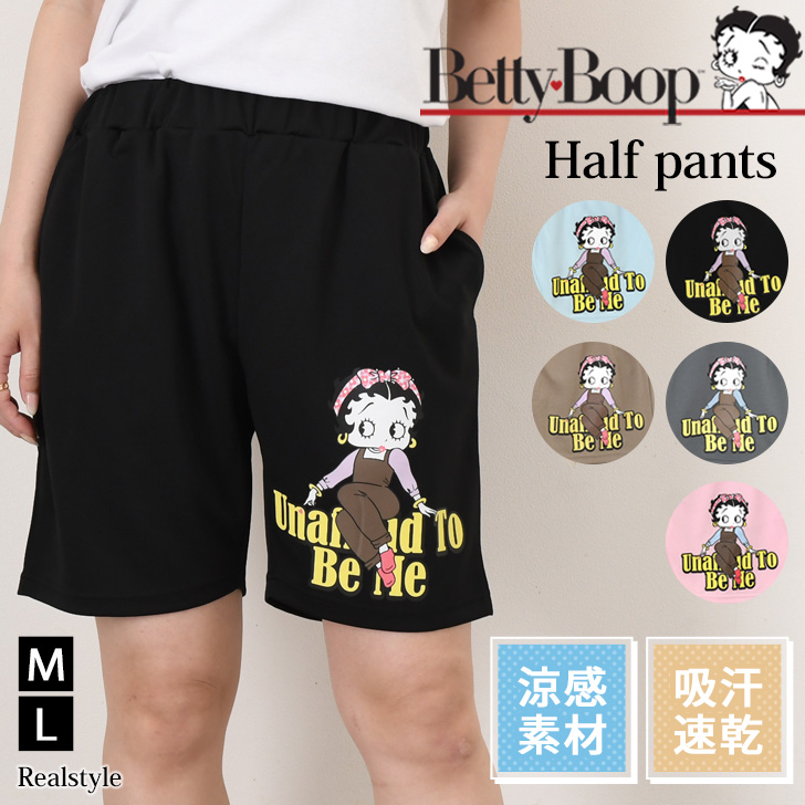 BETTY BOOP（ベティ ブープ） ハーフパンツ 涼しい 夏 ドライメッシュ
