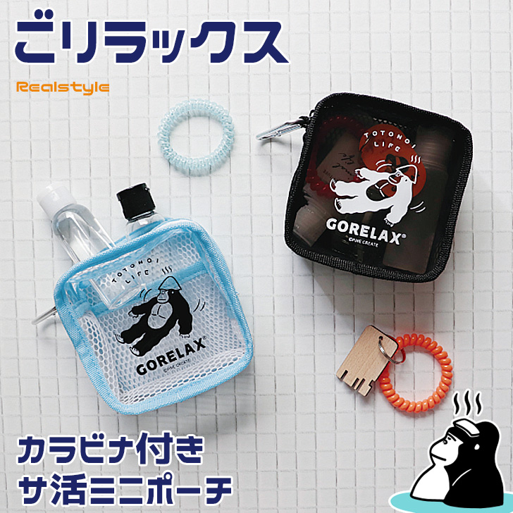 ごリラックス ガラビナ ごリラックス カラビナ キーホルダー ロッカーキー風カラビナ