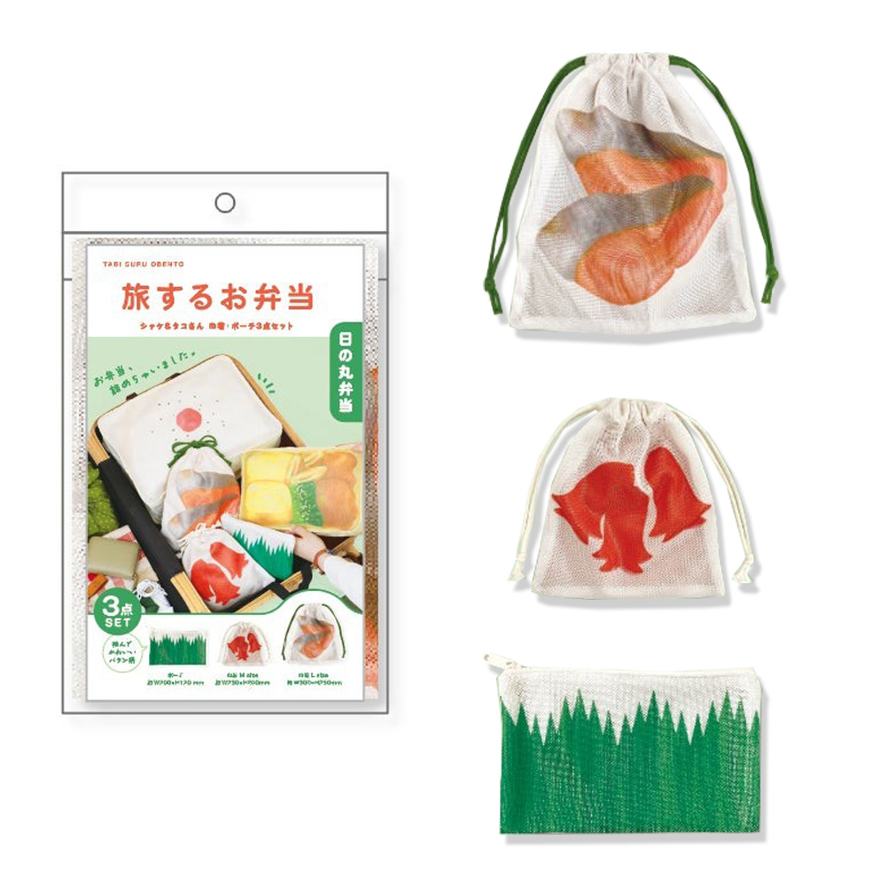 旅するお弁当ポーチ 3点セット 小物入れ 小さめ ミニポーチ 巾着ポーチ