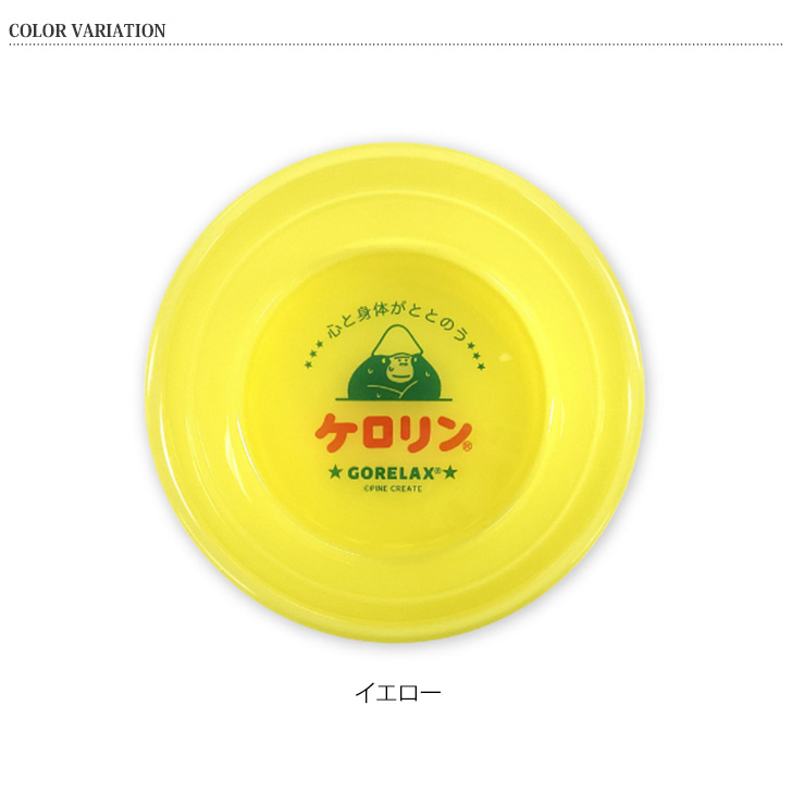 ごリラックス ごリラックス×ケロリン 洗面器 湯桶 風呂桶 風呂おけ