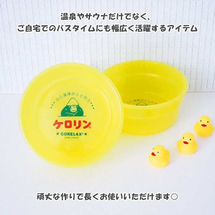 ごリラックス ごリラックス×ケロリン 洗面器 湯桶 風呂桶 風呂おけ