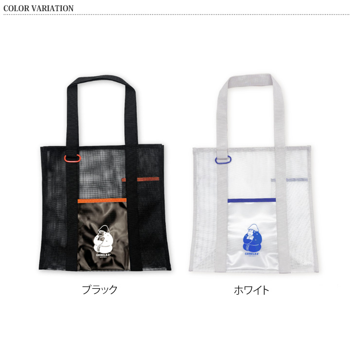 ごリラックス GORELAX 湯あみ トートバッグ レディース メンズ 軽い