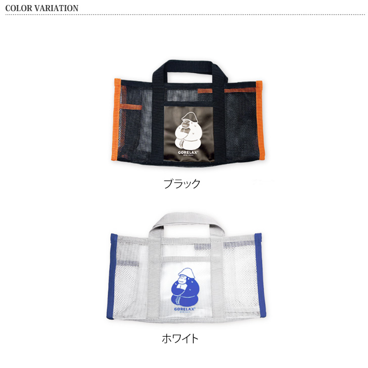 ごリラックス GORELAX 湯あみ トートバッグ レディース メンズ 軽い
