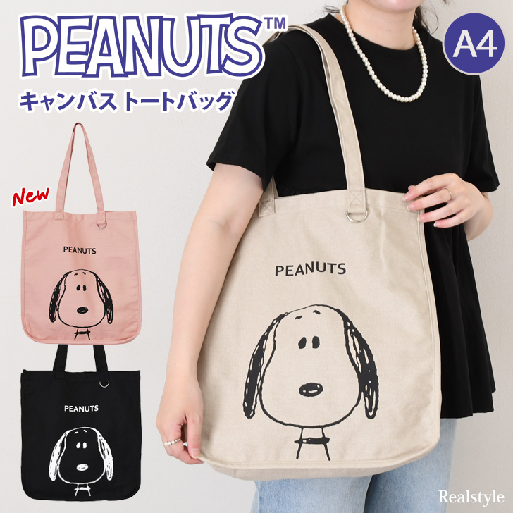 SNOOPY トートバッグ レディース a4 軽い 大きめ スヌーピー 帆布