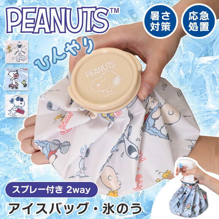 SNOOPY 氷のう ゴルフ 氷嚢 アイシング アイスバッグ 冷却