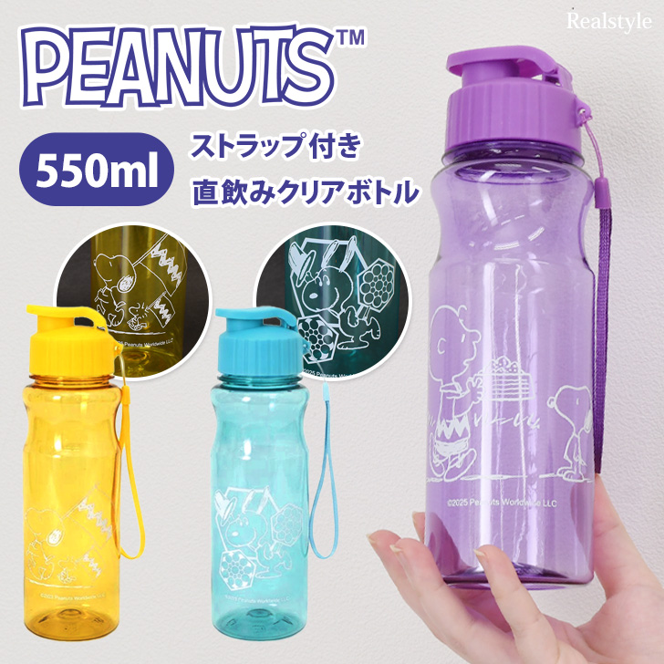 Billlie 直筆 サイン入り ウォーター ボトル SNOOPY（スヌーピー） クリアボトル ウォーターボトル 500ml おしゃれ
