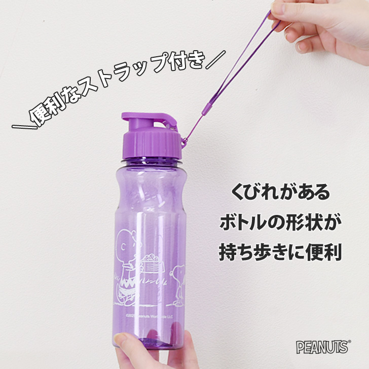 紫色 プラスチック製 水筒 SNOOPY（スヌーピー） クリアボトル ウォーターボトル 500ml おしゃれ