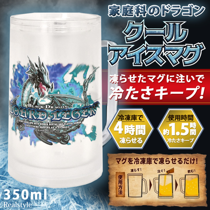 家庭科のドラゴン マグカップ 大きい 保冷 冷凍 350ml コップ ビア